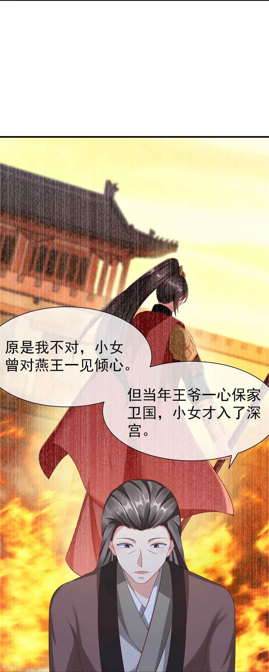 第82话爱爱这是吃醋了？-王妃是朵白莲花-插电动漫（第4张）