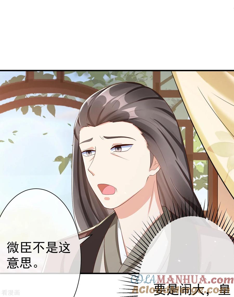 第82话爱爱这是吃醋了？-王妃是朵白莲花-插电动漫（第23张）