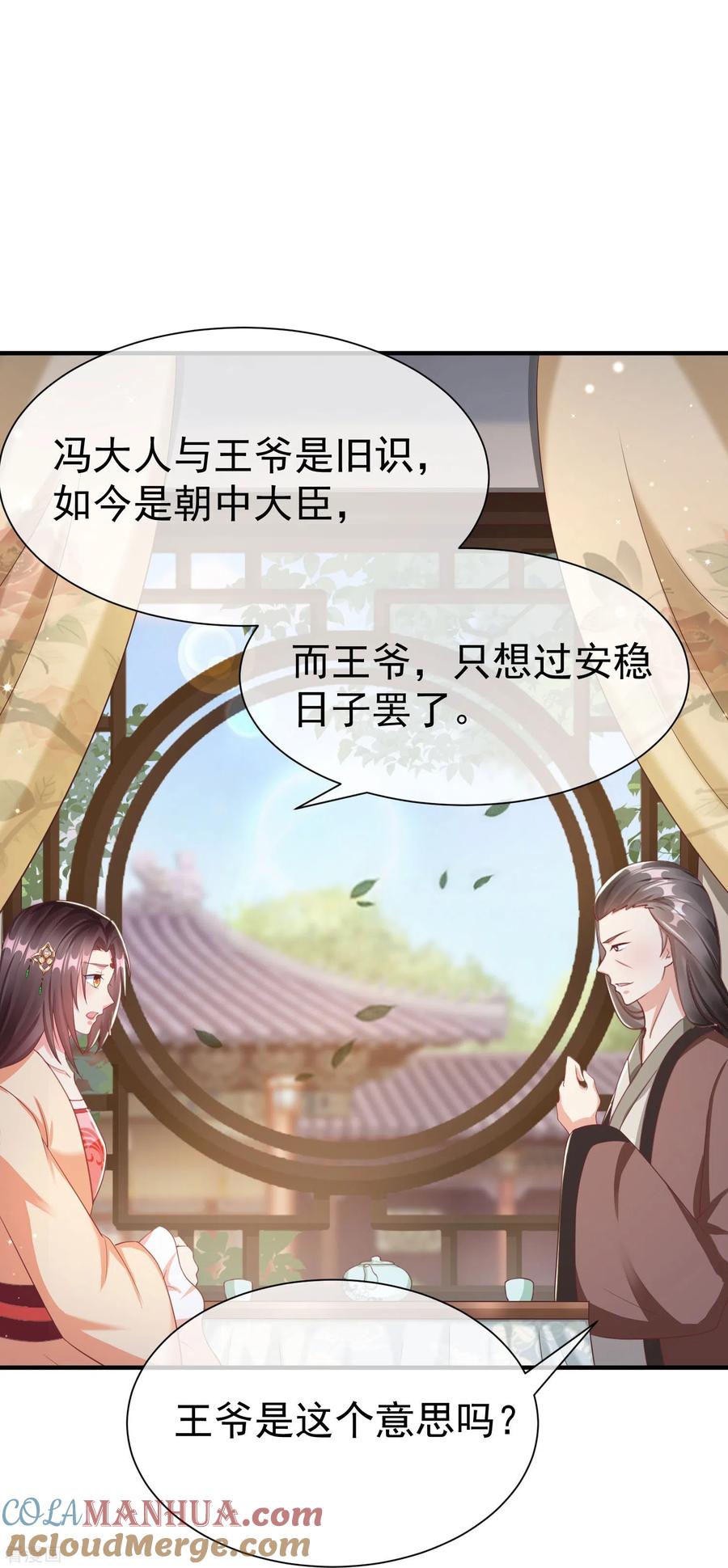 第82话爱爱这是吃醋了？-王妃是朵白莲花-插电动漫（第9张）
