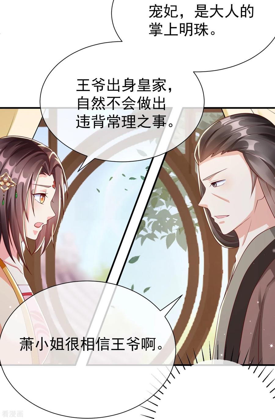 第82话爱爱这是吃醋了？-王妃是朵白莲花-插电动漫（第6张）