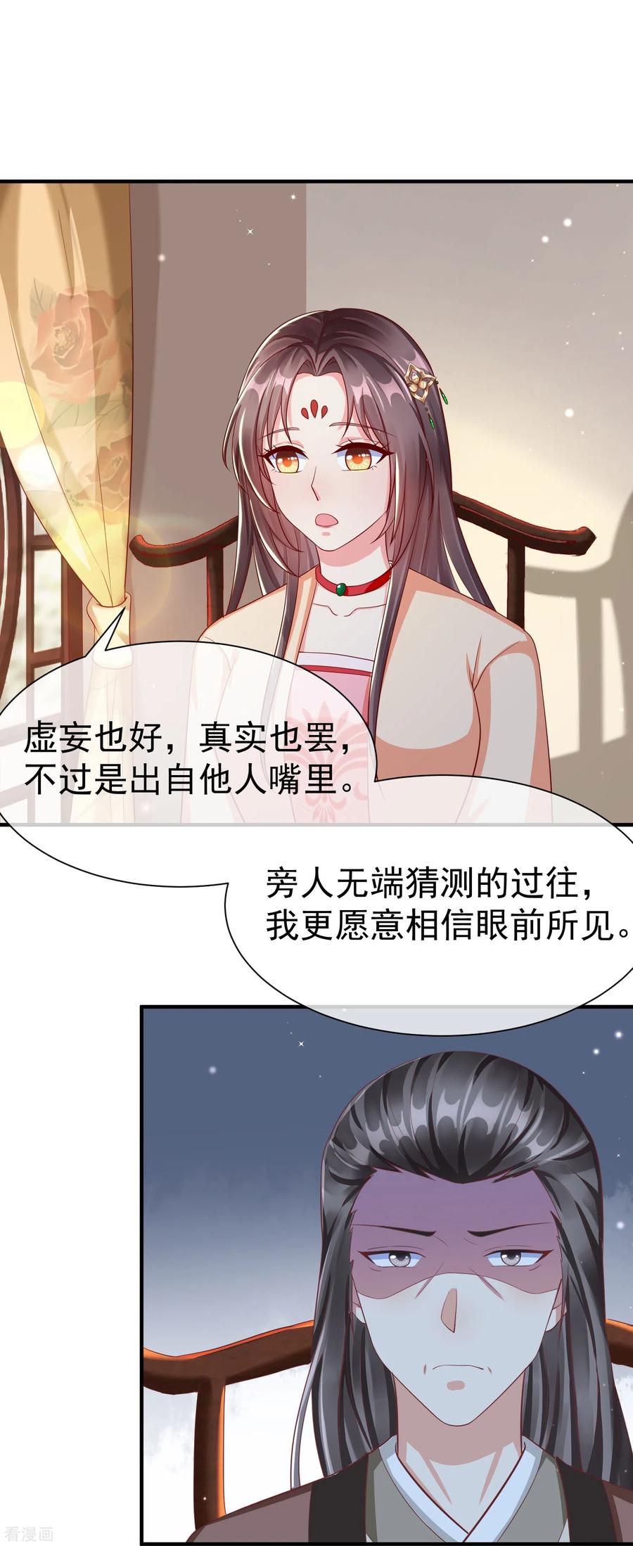 第82话爱爱这是吃醋了？-王妃是朵白莲花-插电动漫（第8张）