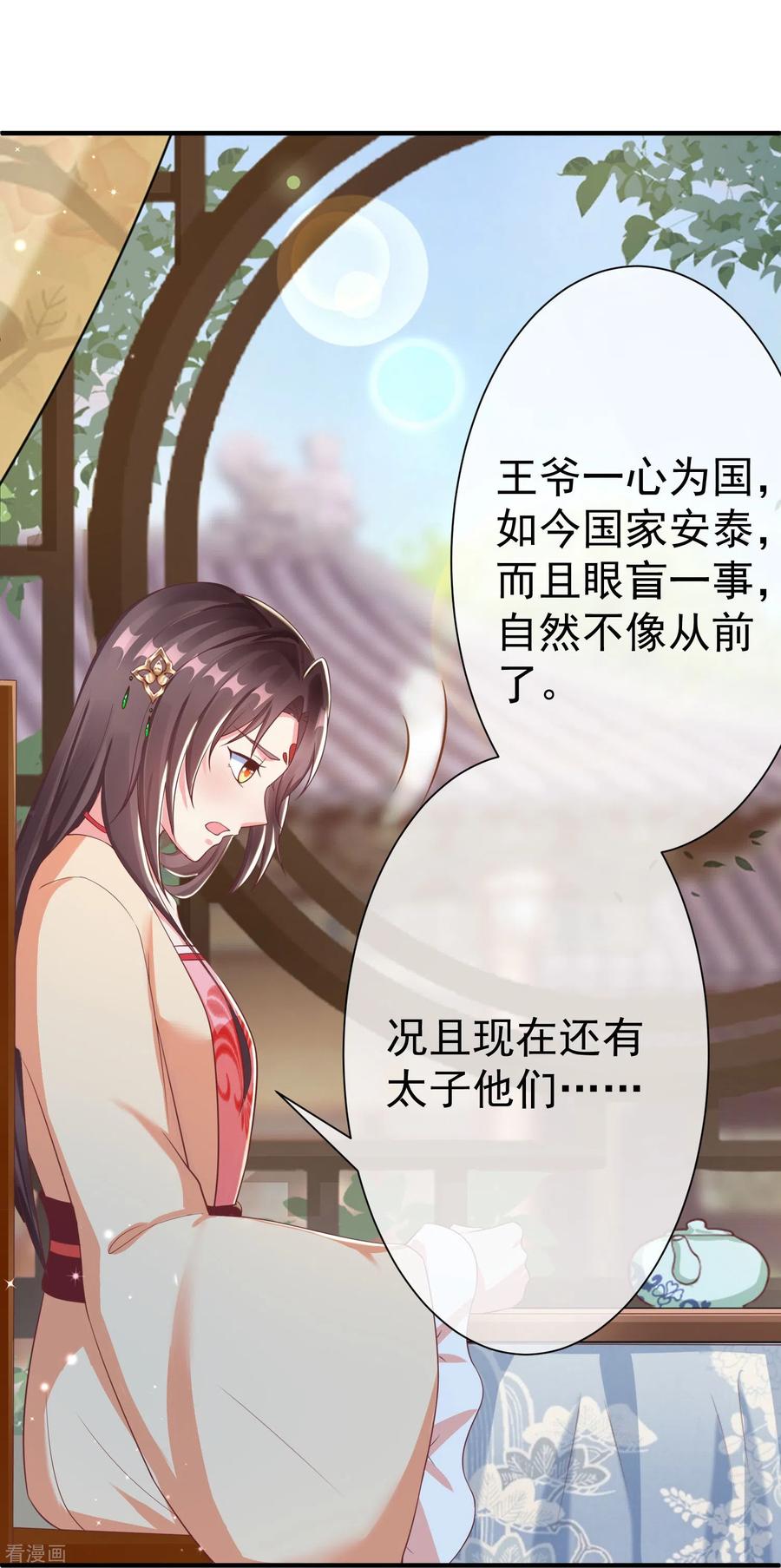 第82话爱爱这是吃醋了？-王妃是朵白莲花-插电动漫（第10张）
