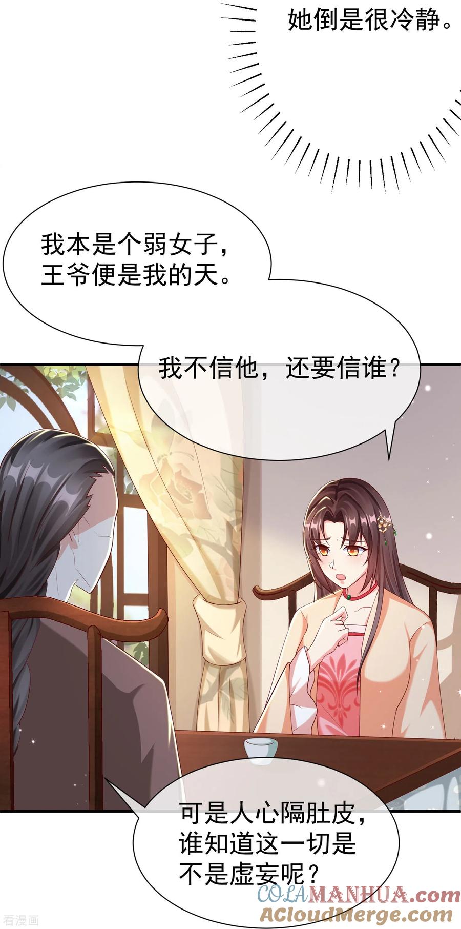 第82话爱爱这是吃醋了？-王妃是朵白莲花-插电动漫（第7张）