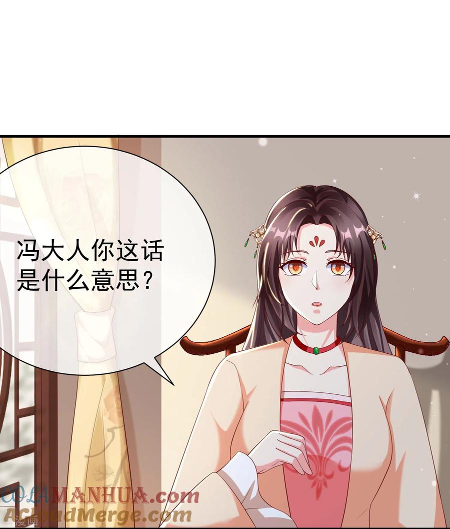 第82话爱爱这是吃醋了？-王妃是朵白莲花-插电动漫（第3张）