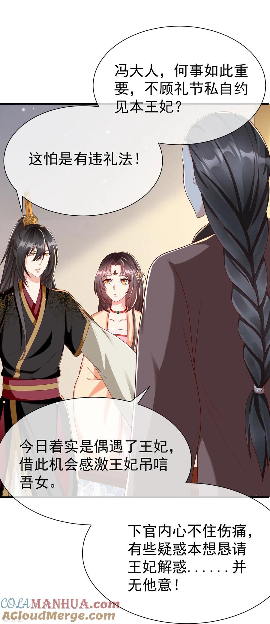 第82话爱爱这是吃醋了？-王妃是朵白莲花-插电动漫（第17张）