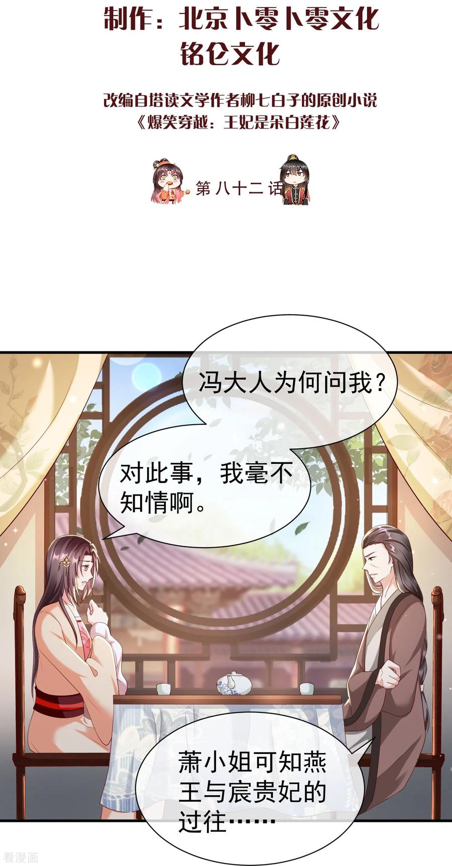 第82话爱爱这是吃醋了？-王妃是朵白莲花-插电动漫（第2张）