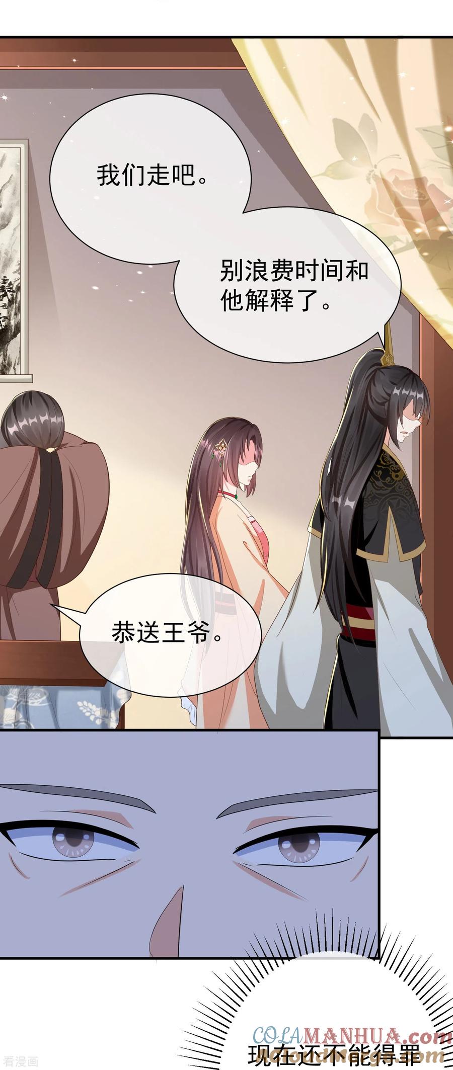 第82话爱爱这是吃醋了？-王妃是朵白莲花-插电动漫（第25张）