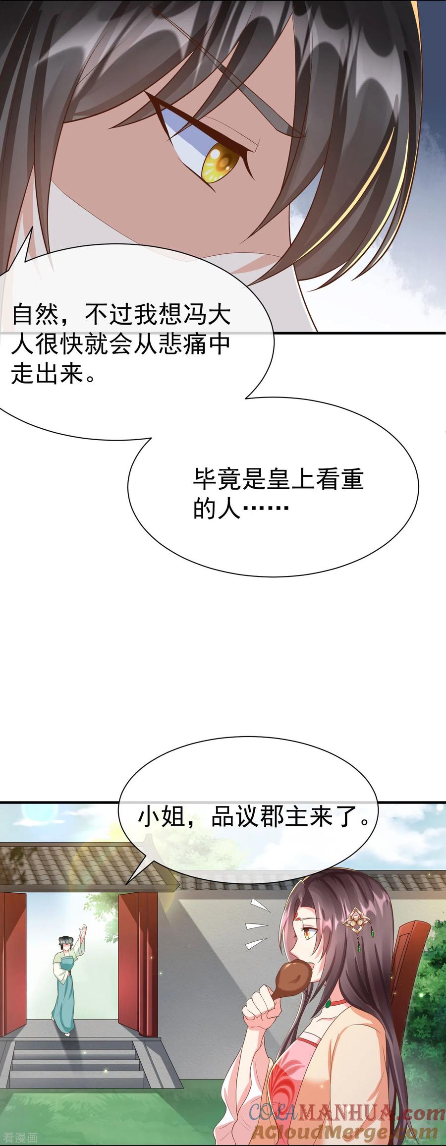 第83话真是一副蠢样-王妃是朵白莲花-插电动漫（第13张）