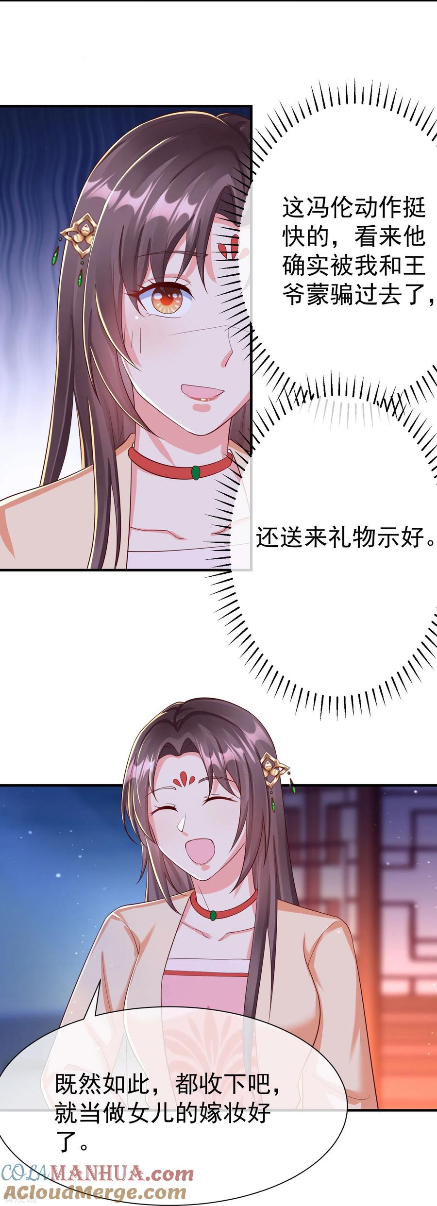 第83话真是一副蠢样-王妃是朵白莲花-插电动漫（第7张）