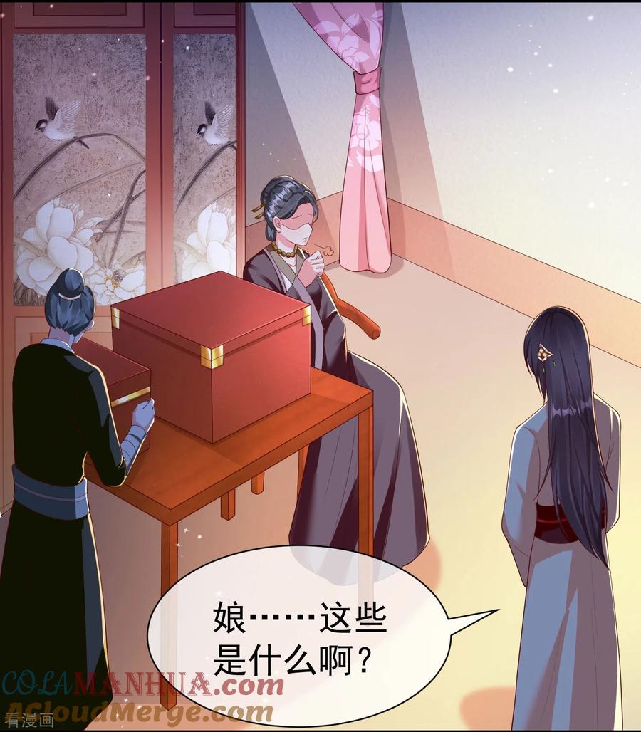 第83话真是一副蠢样-王妃是朵白莲花-插电动漫（第3张）