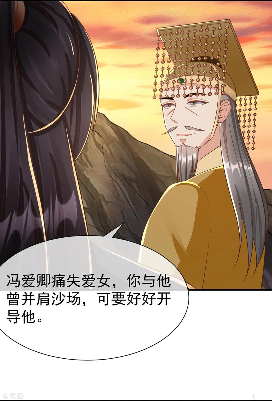 第83话真是一副蠢样-王妃是朵白莲花-插电动漫（第12张）