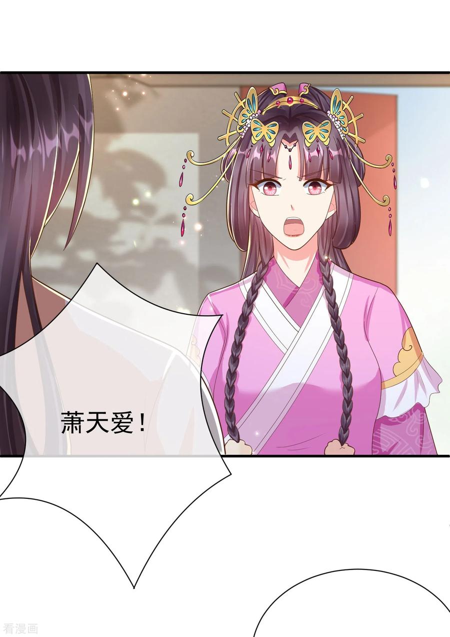第83话真是一副蠢样-王妃是朵白莲花-插电动漫（第16张）