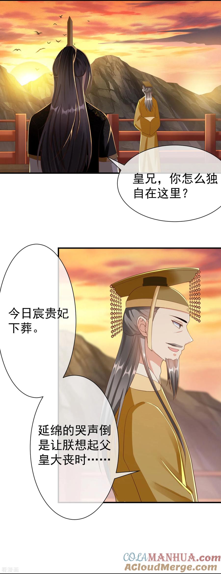 第83话真是一副蠢样-王妃是朵白莲花-插电动漫（第9张）