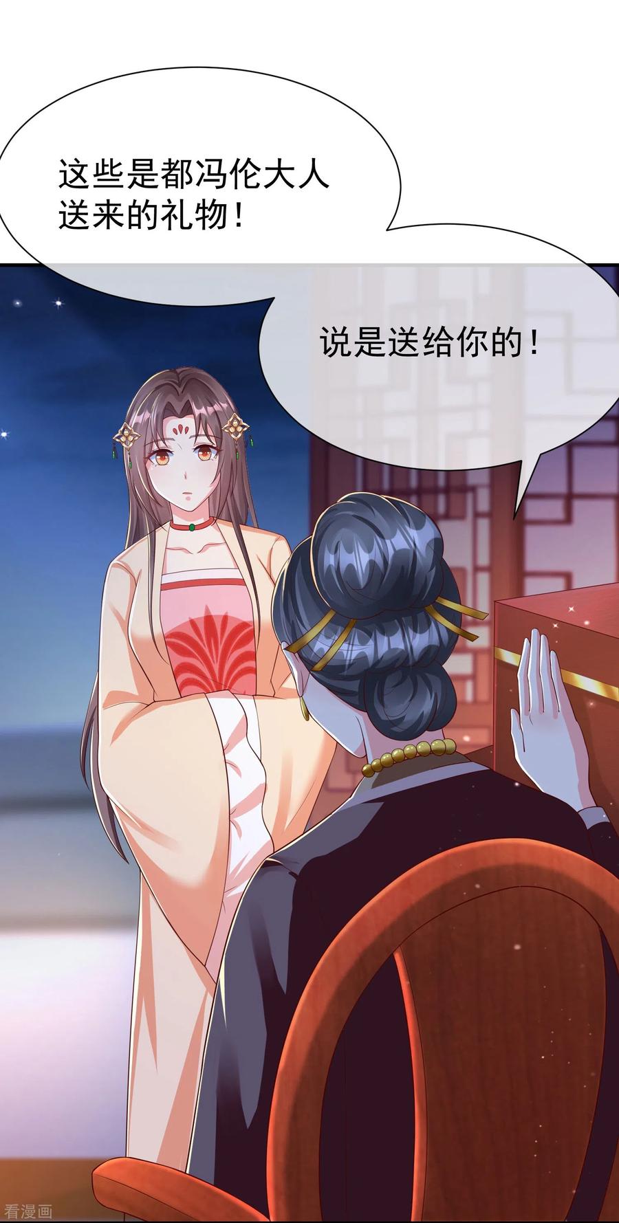 第83话真是一副蠢样-王妃是朵白莲花-插电动漫（第6张）