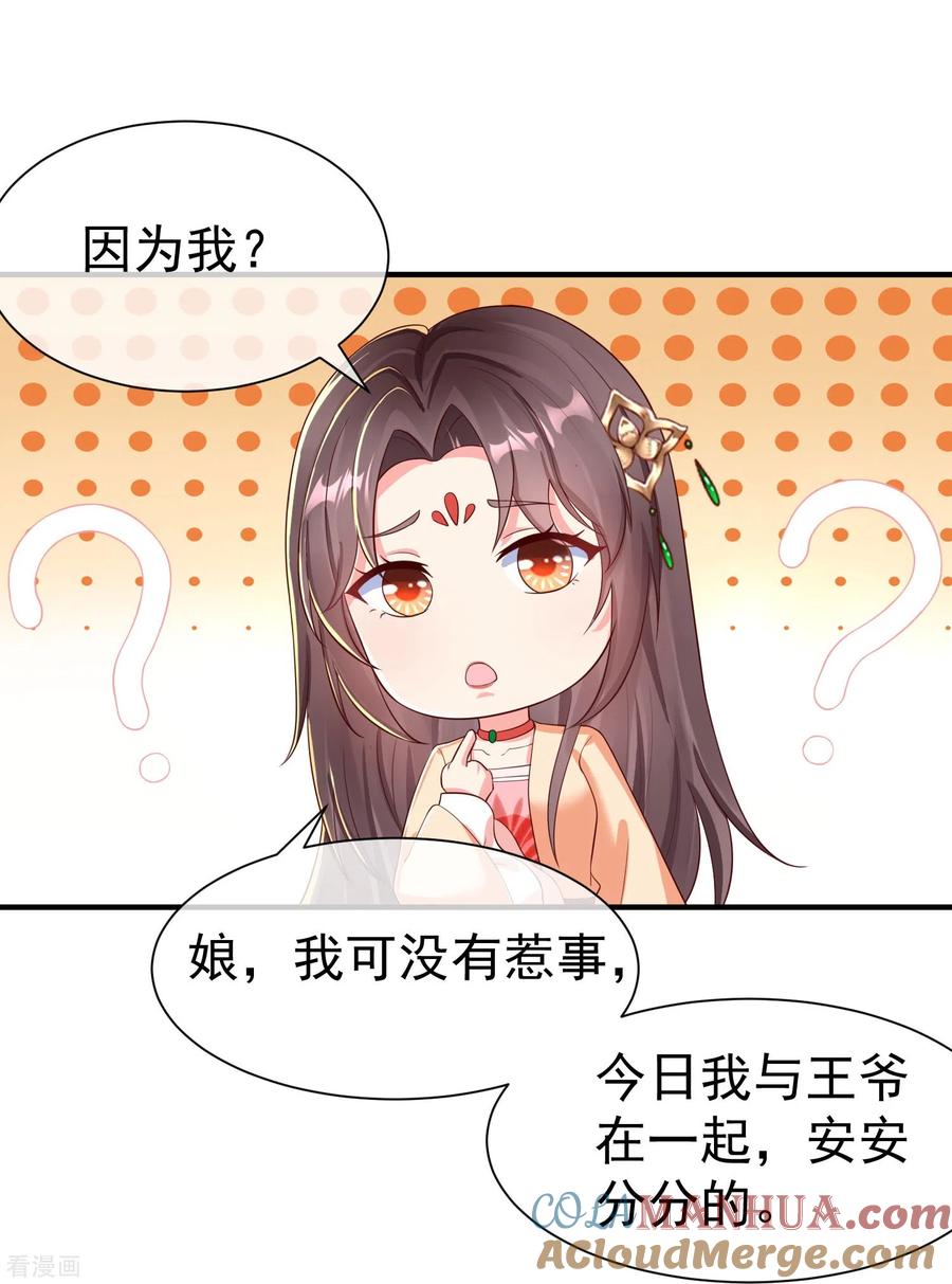 第83话真是一副蠢样-王妃是朵白莲花-插电动漫（第5张）