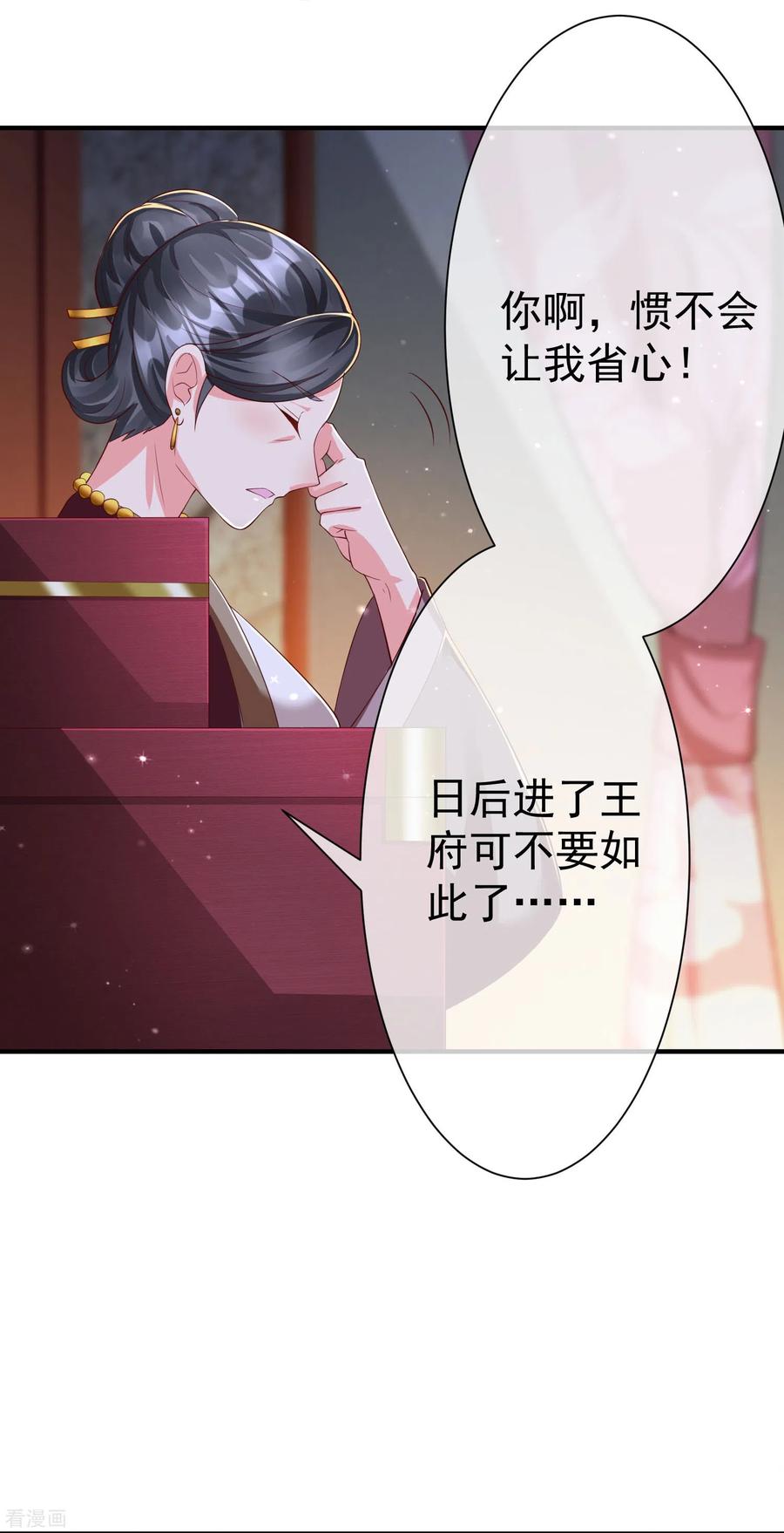 第83话真是一副蠢样-王妃是朵白莲花-插电动漫（第8张）