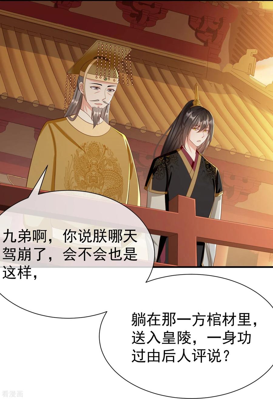 第83话真是一副蠢样-王妃是朵白莲花-插电动漫（第10张）