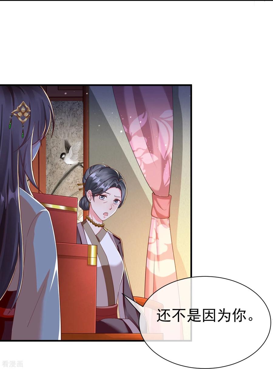 第83话真是一副蠢样-王妃是朵白莲花-插电动漫（第4张）