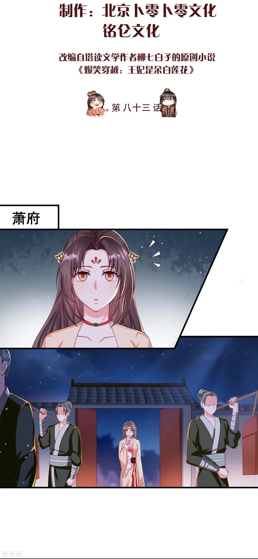 第83话真是一副蠢样-王妃是朵白莲花-插电动漫（第2张）