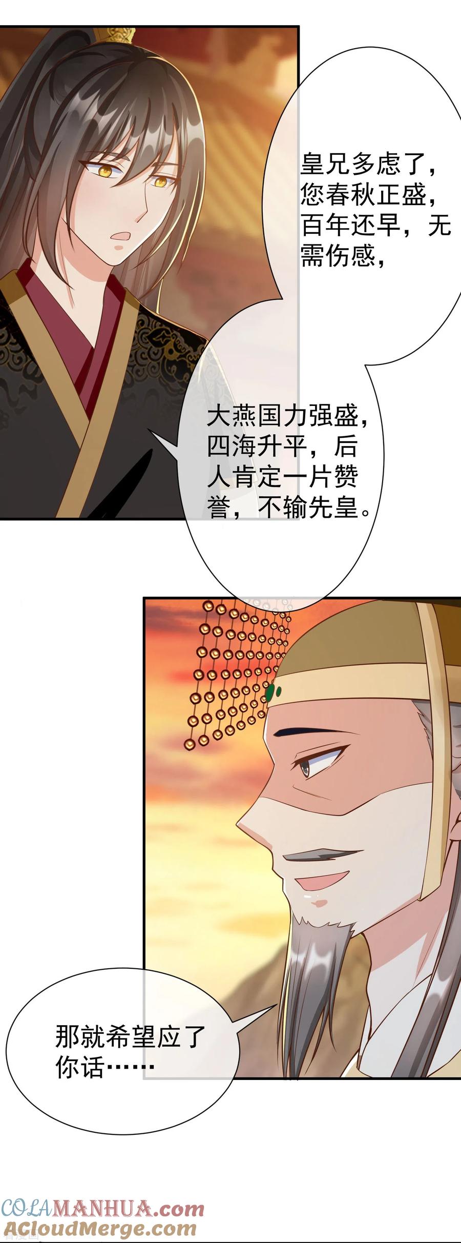 第83话真是一副蠢样-王妃是朵白莲花-插电动漫（第11张）
