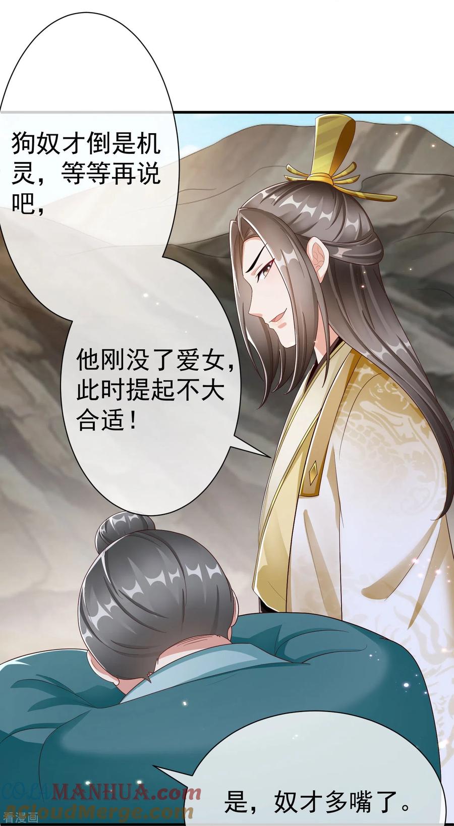 第84话中了什么毒，都喜欢他-王妃是朵白莲花-插电动漫（第5张）