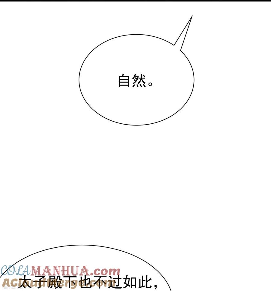第84话中了什么毒，都喜欢他-王妃是朵白莲花-插电动漫（第7张）