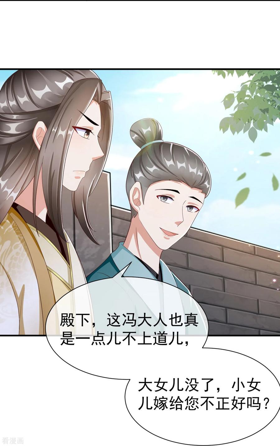 第84话中了什么毒，都喜欢他-王妃是朵白莲花-插电动漫（第4张）