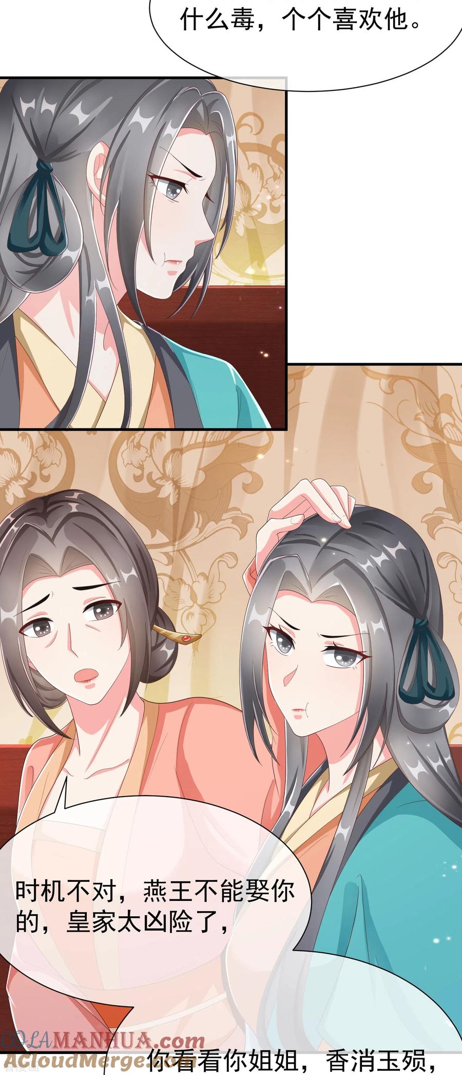 第84话中了什么毒，都喜欢他-王妃是朵白莲花-插电动漫（第9张）