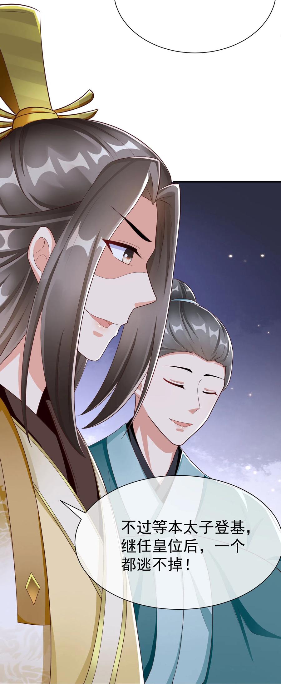 第84话中了什么毒，都喜欢他-王妃是朵白莲花-插电动漫（第6张）