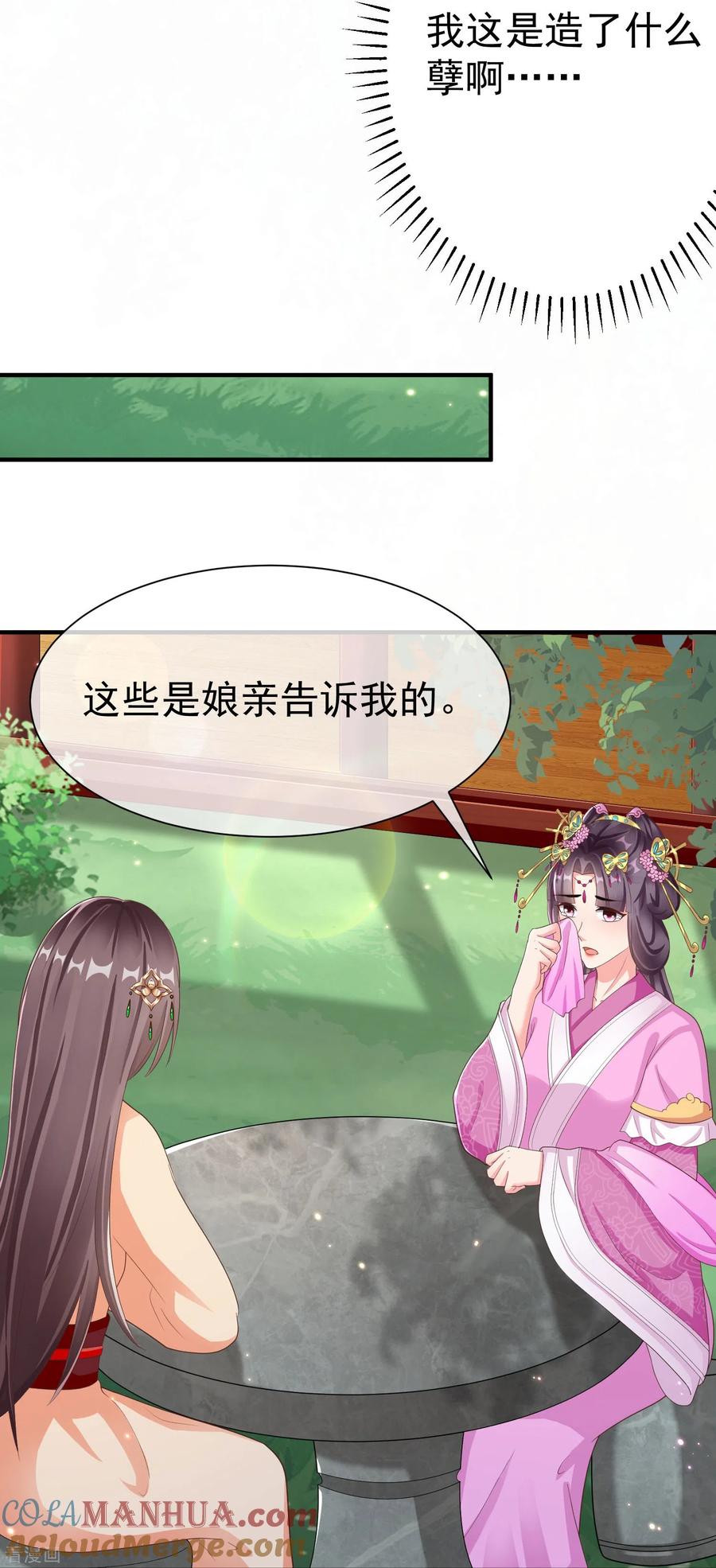 第84话中了什么毒，都喜欢他-王妃是朵白莲花-插电动漫（第11张）