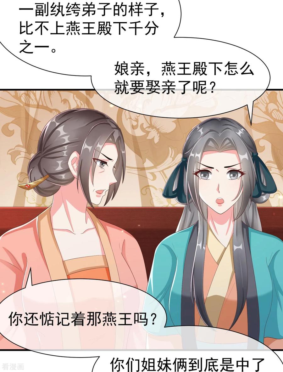第84话中了什么毒，都喜欢他-王妃是朵白莲花-插电动漫（第8张）