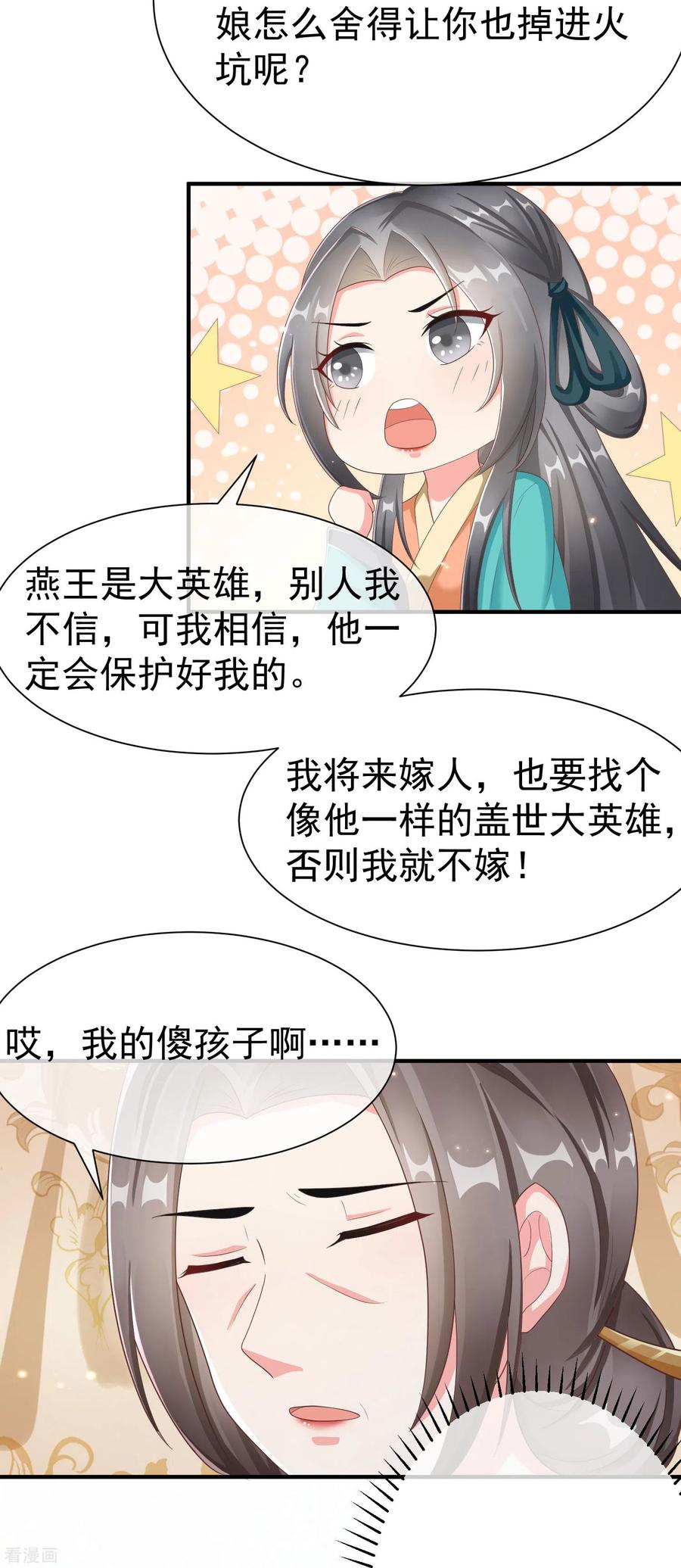 第84话中了什么毒，都喜欢他-王妃是朵白莲花-插电动漫（第10张）