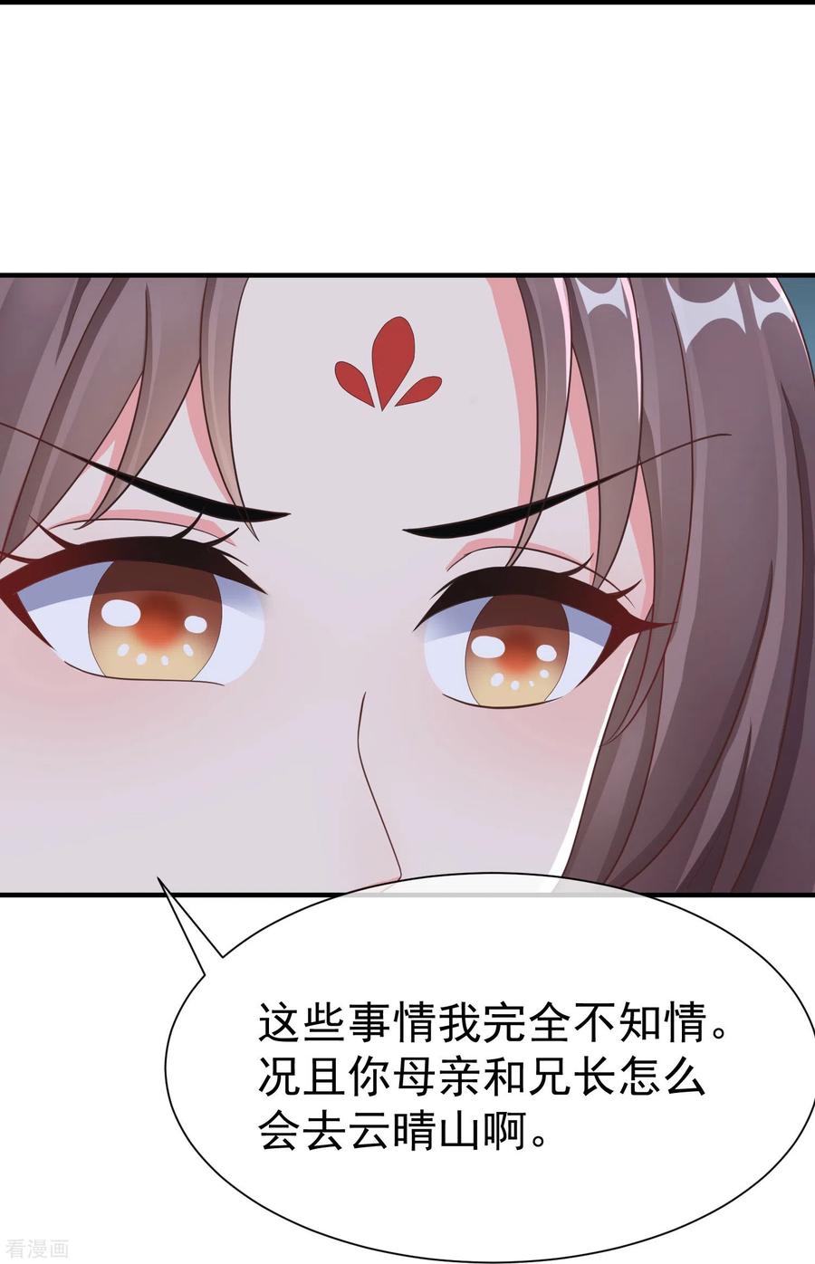 第84话中了什么毒，都喜欢他-王妃是朵白莲花-插电动漫（第12张）