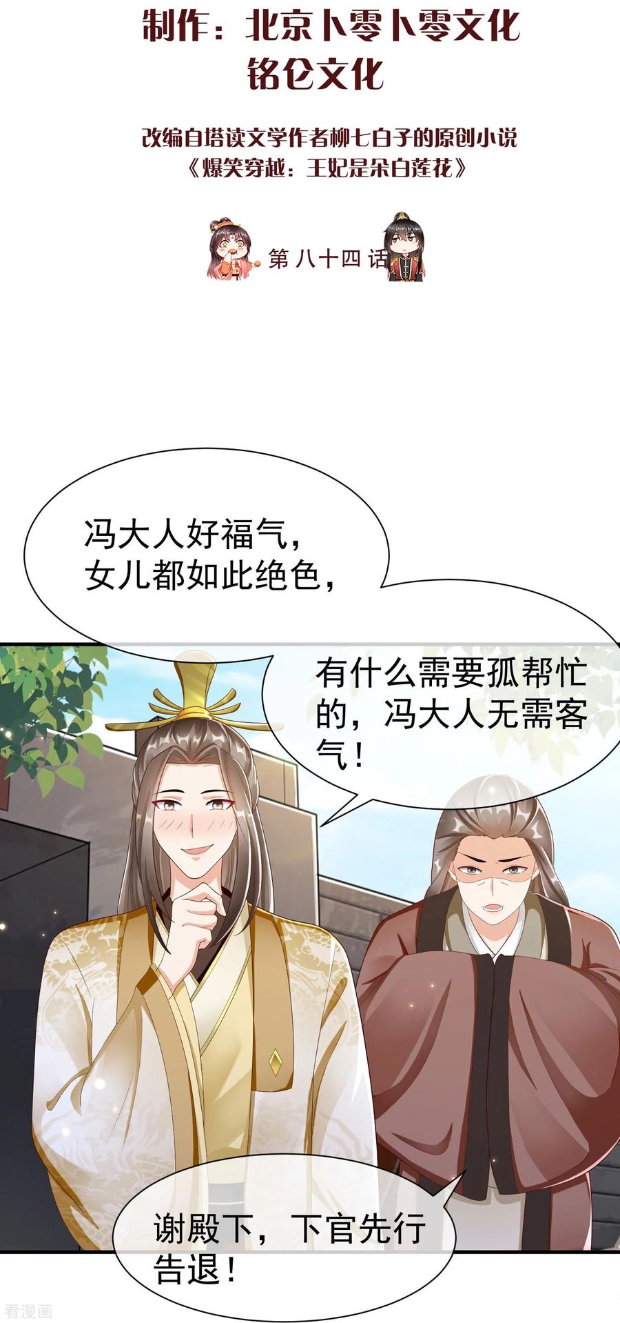 第84话中了什么毒，都喜欢他-王妃是朵白莲花-插电动漫（第2张）