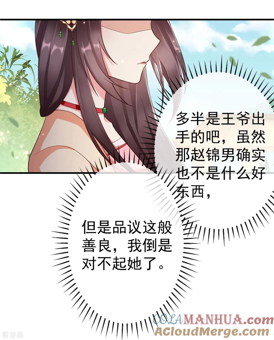 第85话事成了！-王妃是朵白莲花-插电动漫（第7张）