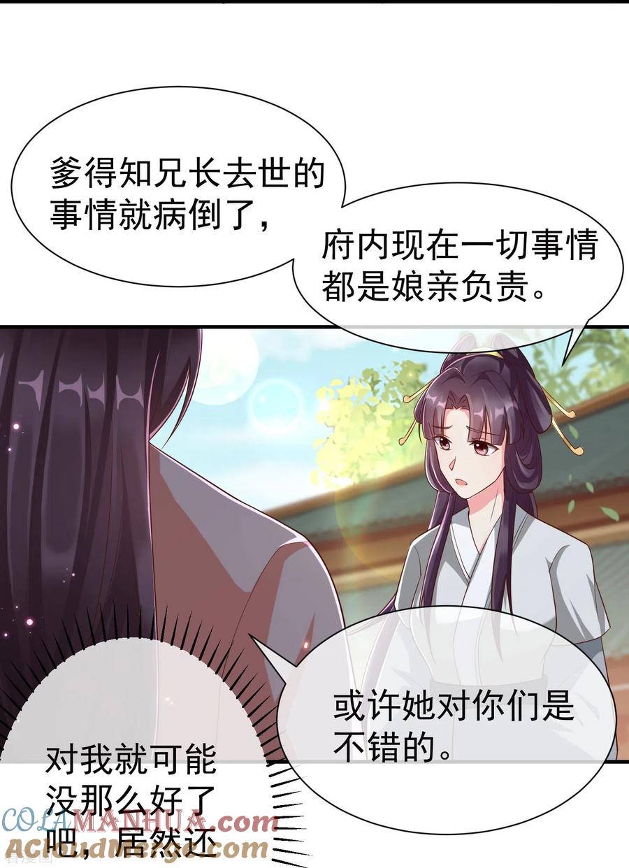 第85话事成了！-王妃是朵白莲花-插电动漫（第9张）