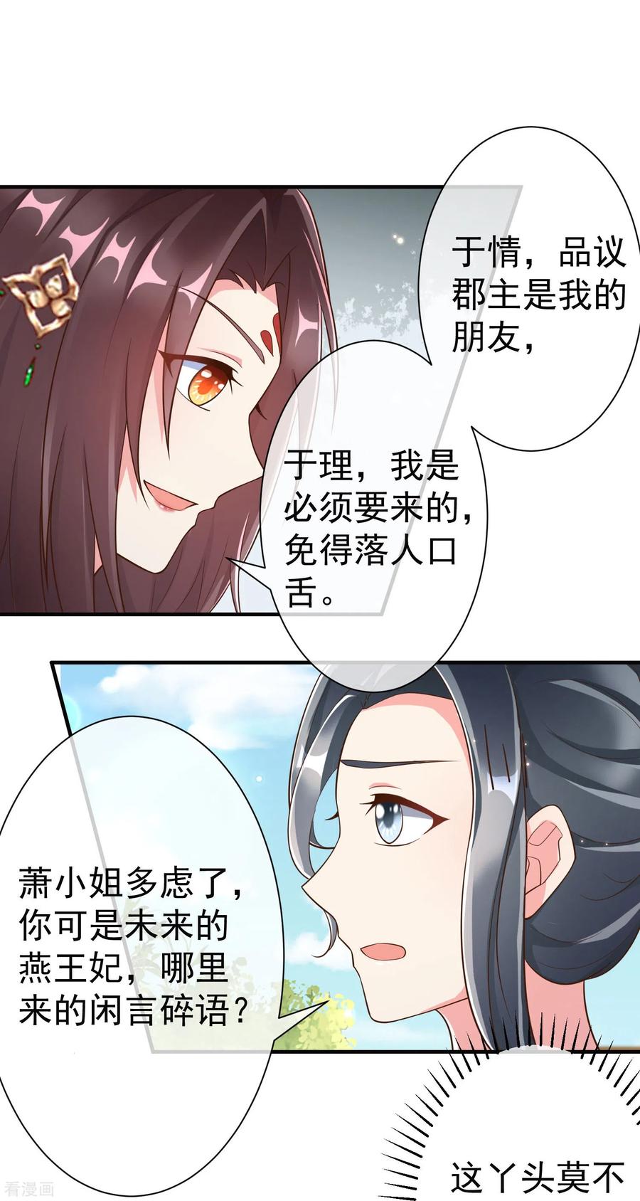 第85话事成了！-王妃是朵白莲花-插电动漫（第14张）