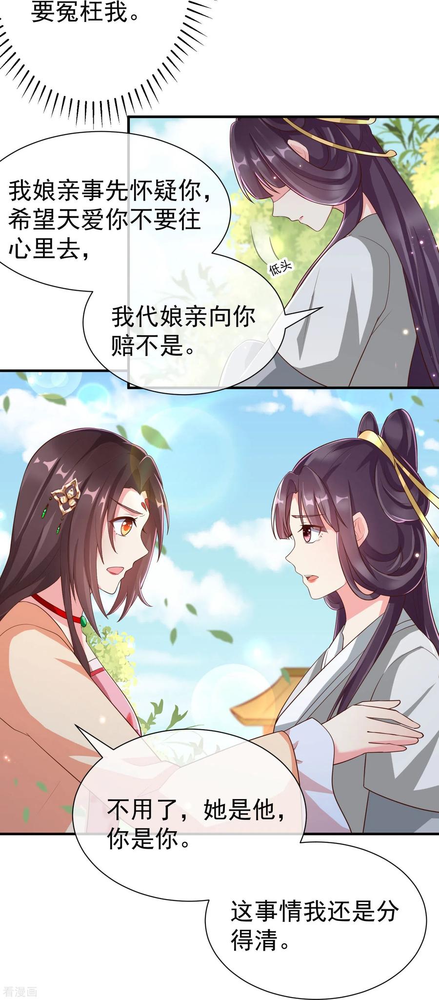 第85话事成了！-王妃是朵白莲花-插电动漫（第10张）