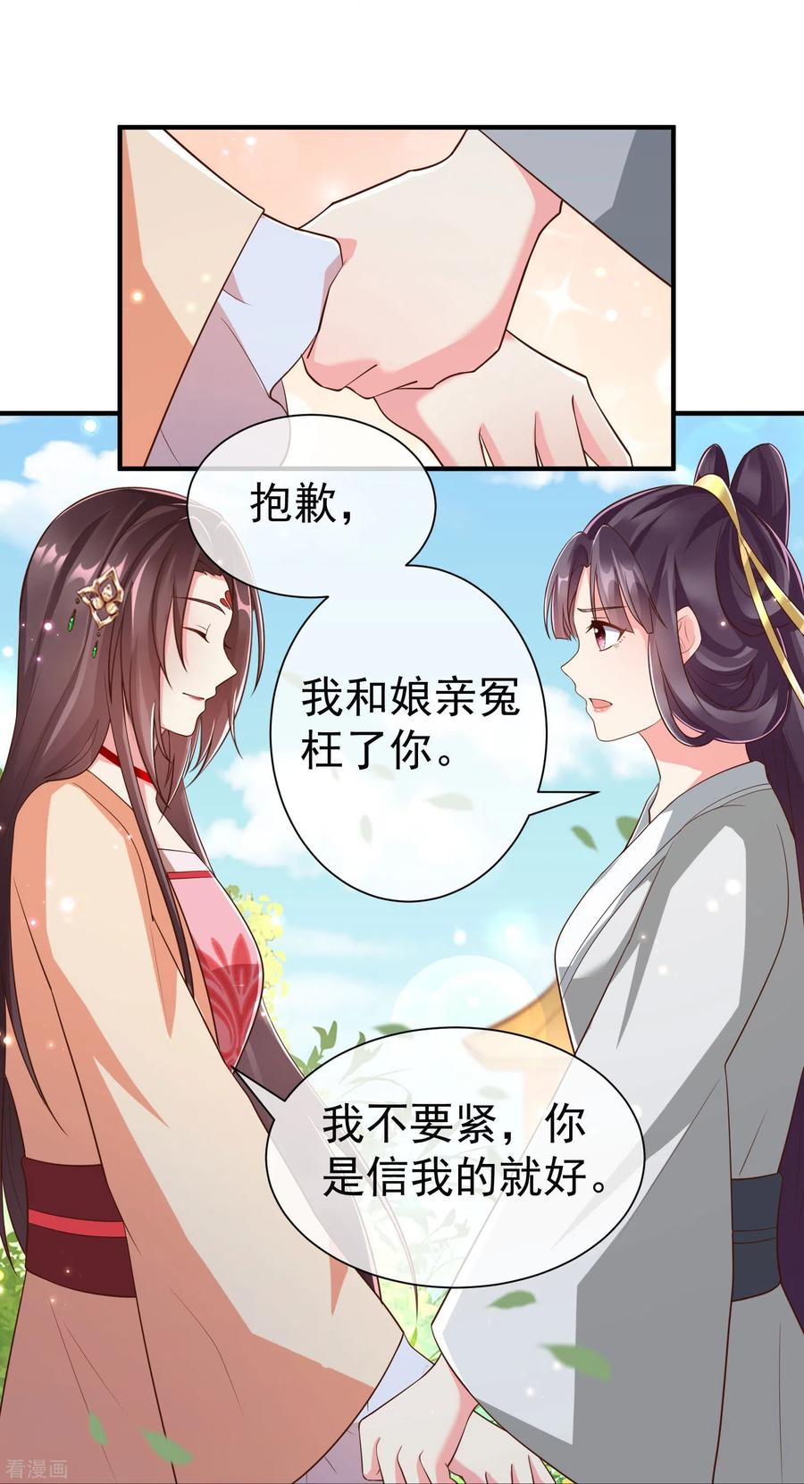 第85话事成了！-王妃是朵白莲花-插电动漫（第8张）