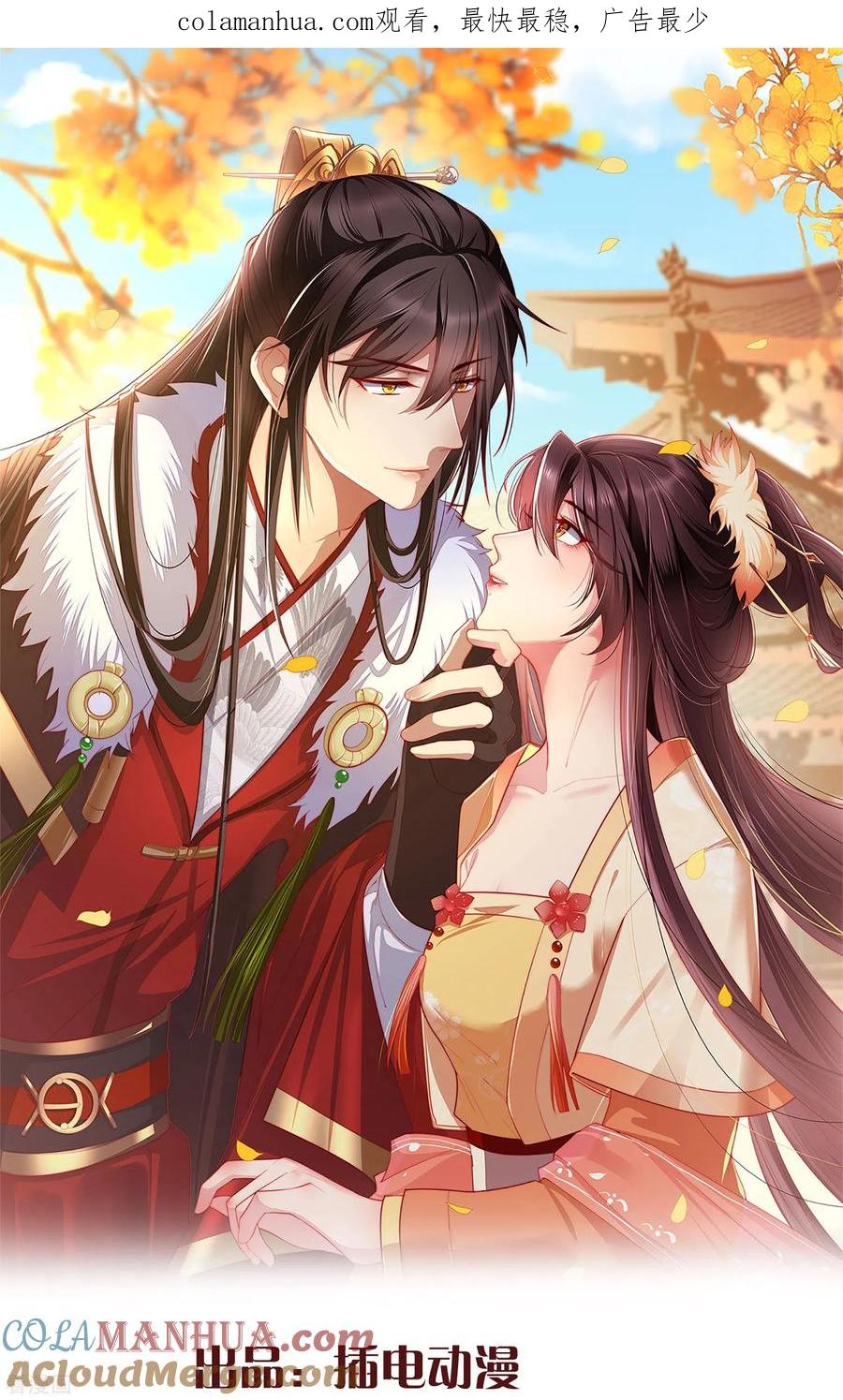 第85话事成了！-王妃是朵白莲花-插电动漫（第1张）