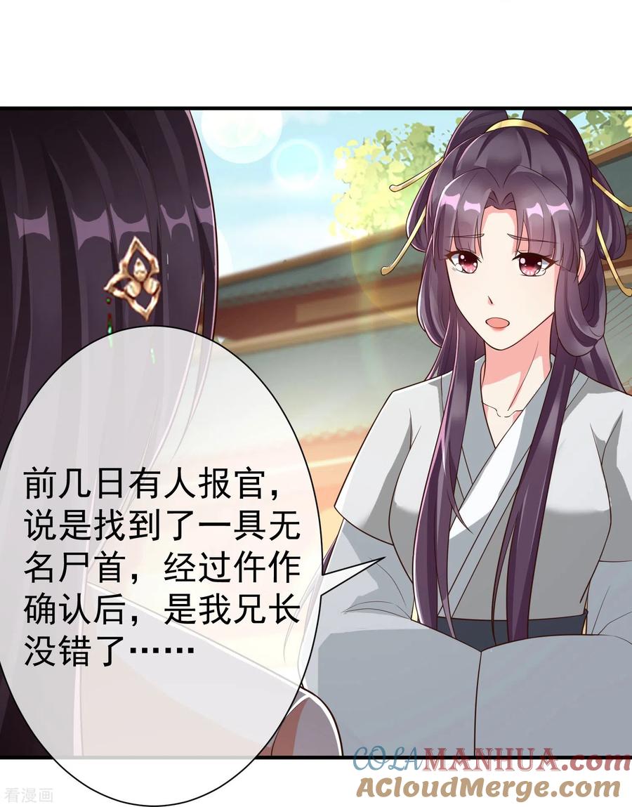 第85话事成了！-王妃是朵白莲花-插电动漫（第5张）