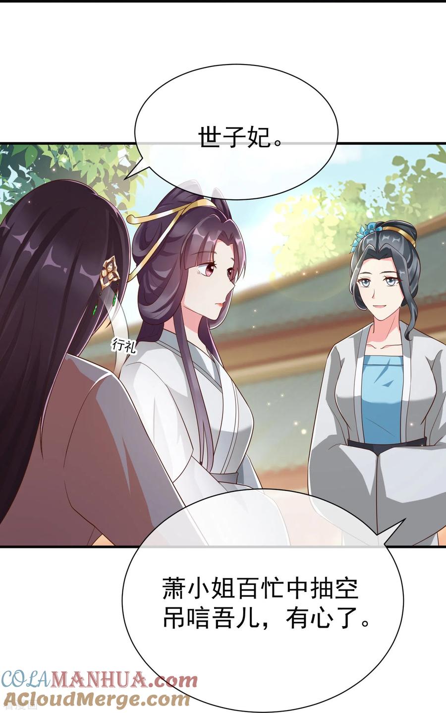 第85话事成了！-王妃是朵白莲花-插电动漫（第13张）