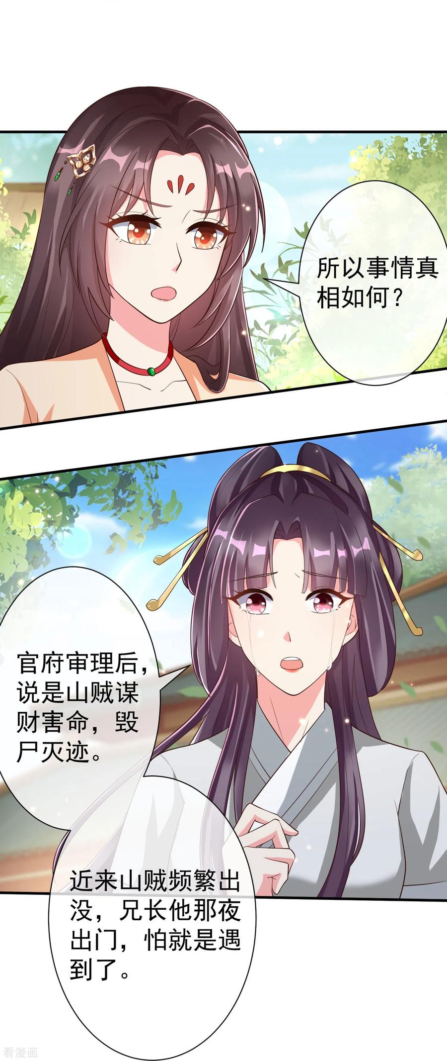 第85话事成了！-王妃是朵白莲花-插电动漫（第6张）