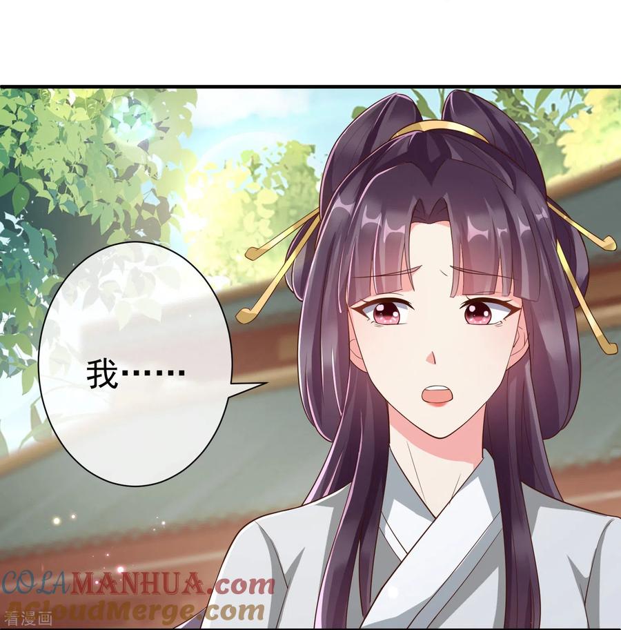 第85话事成了！-王妃是朵白莲花-插电动漫（第11张）