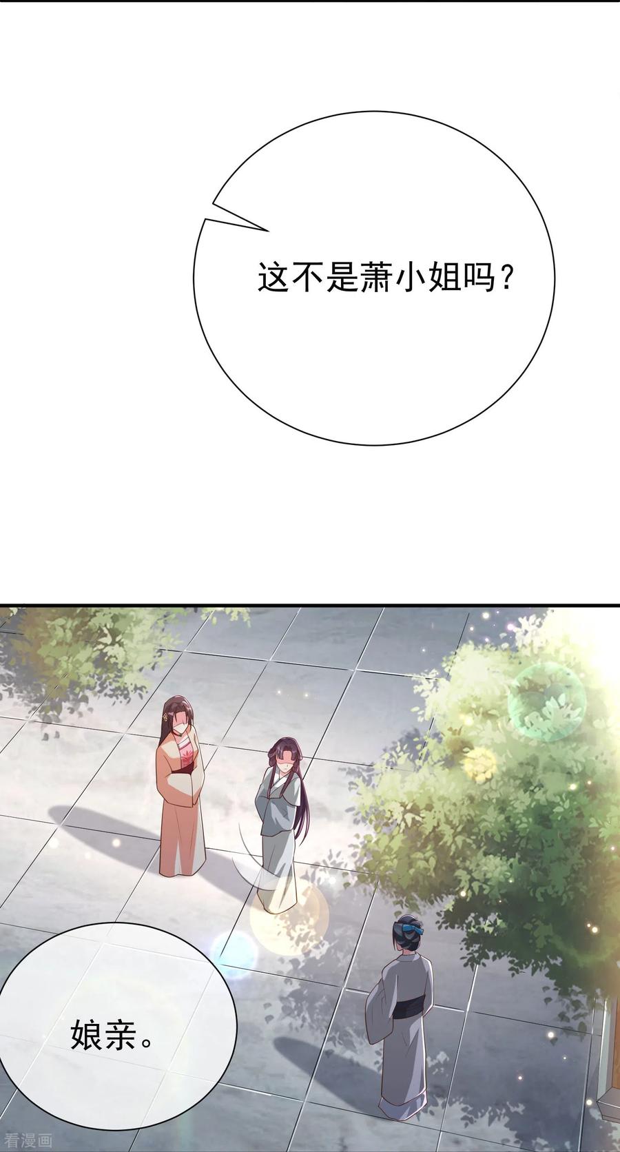 第85话事成了！-王妃是朵白莲花-插电动漫（第12张）