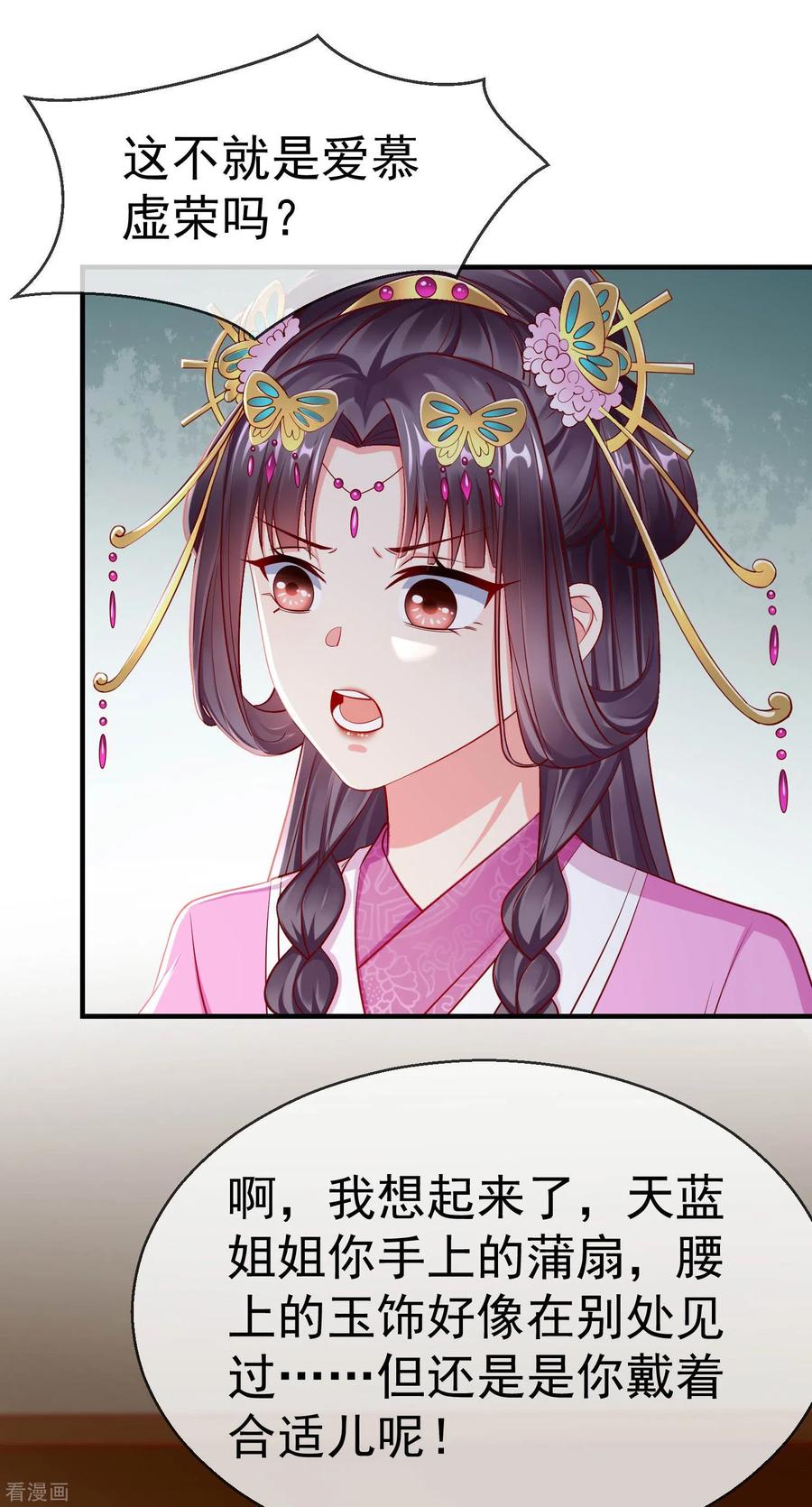 第7话精致小闺蜜，洛城名媛团-王妃是朵白莲花-插电动漫（第14张）