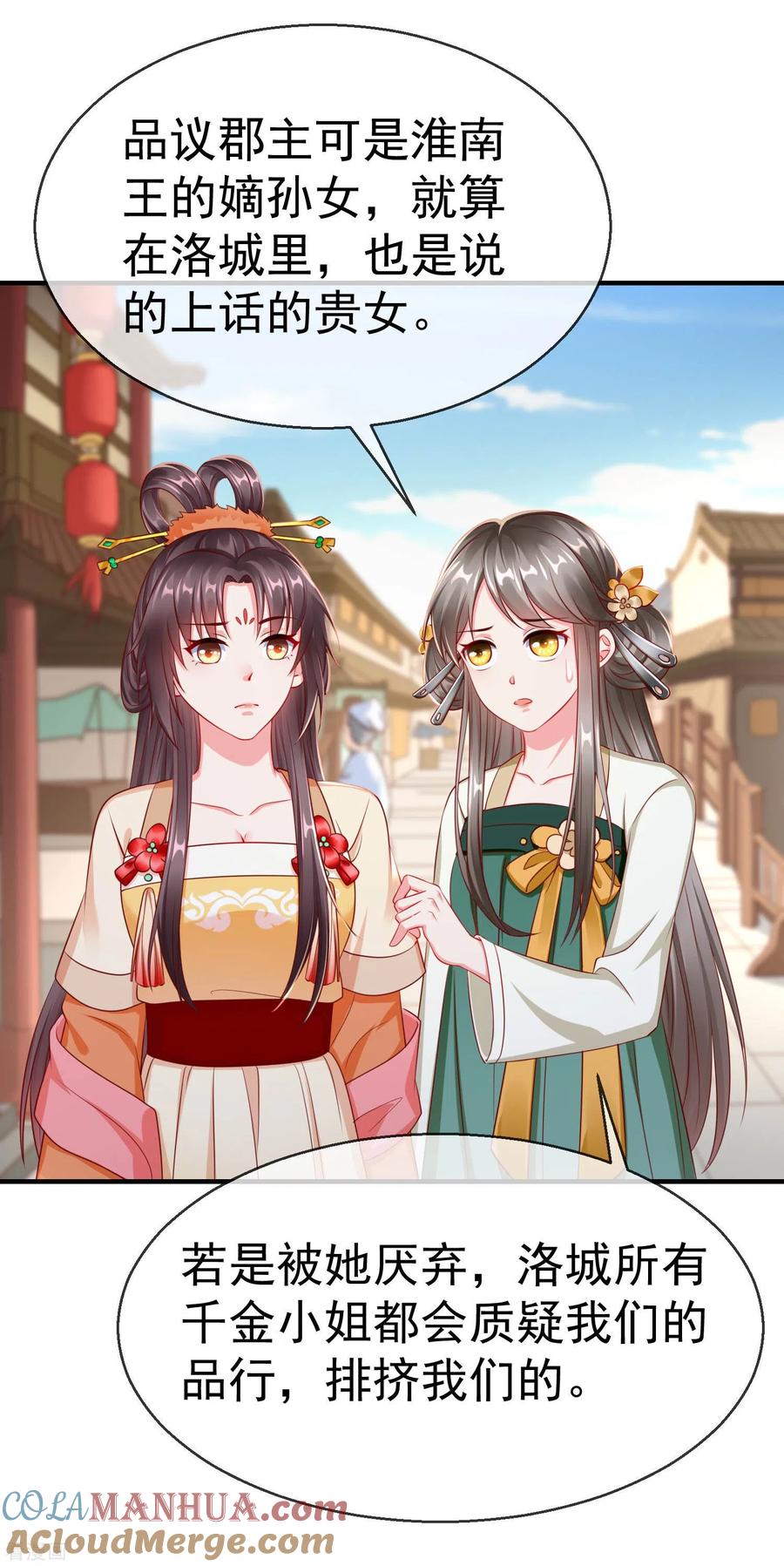 第7话精致小闺蜜，洛城名媛团-王妃是朵白莲花-插电动漫（第3张）