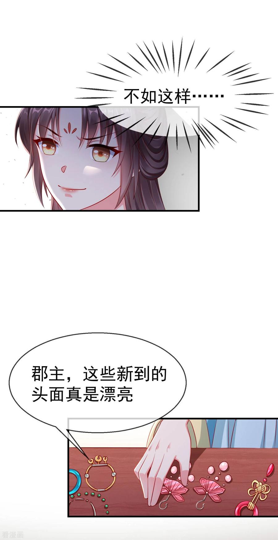 第7话精致小闺蜜，洛城名媛团-王妃是朵白莲花-插电动漫（第6张）