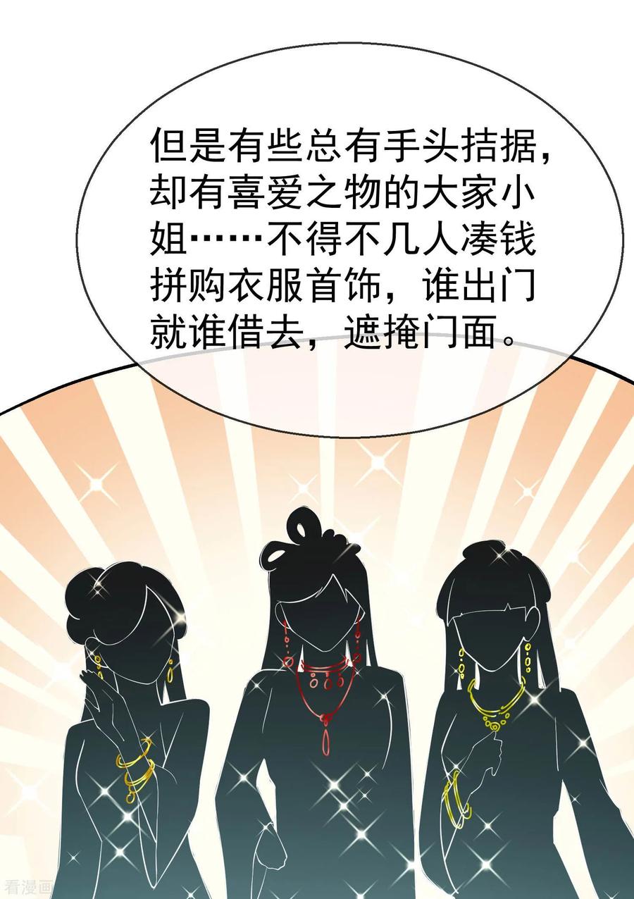 第7话精致小闺蜜，洛城名媛团-王妃是朵白莲花-插电动漫（第12张）