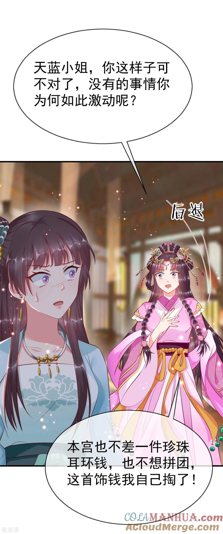 第7话精致小闺蜜，洛城名媛团-王妃是朵白莲花-插电动漫（第17张）